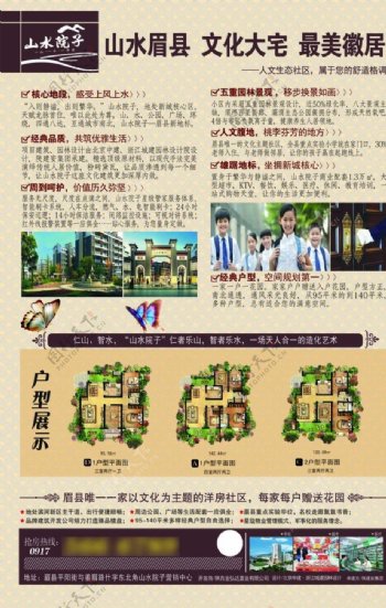 中式建筑房地产宣传单页
