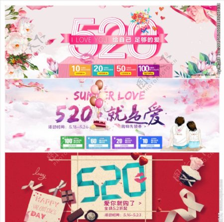 520淘宝banner