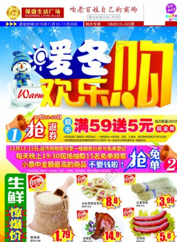 超市暖冬欢乐购促销DM彩页海报