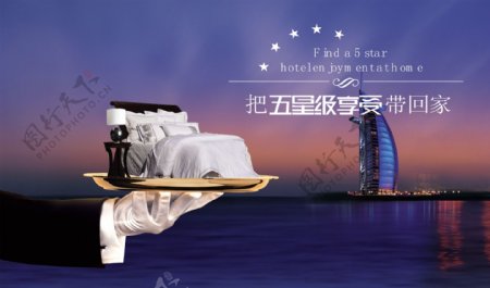 五星级酒店广告素材设计