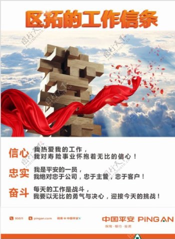 中国平安海报