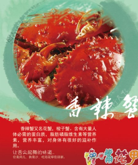香辣蟹餐厅展示牌花甲餐厅