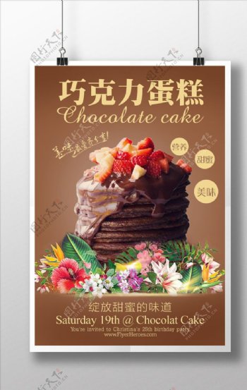 美味蛋糕宣传单海报