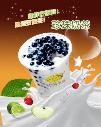 珍珠奶茶