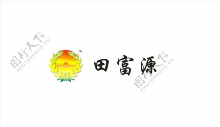 田富源标志logo