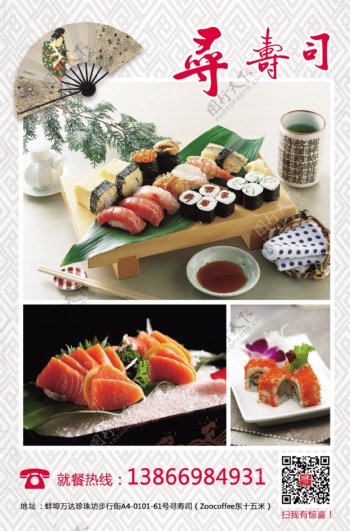 寿司海报日本料理