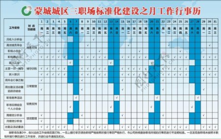 中国人寿工作行事历