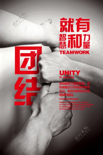 团结就是力量海报