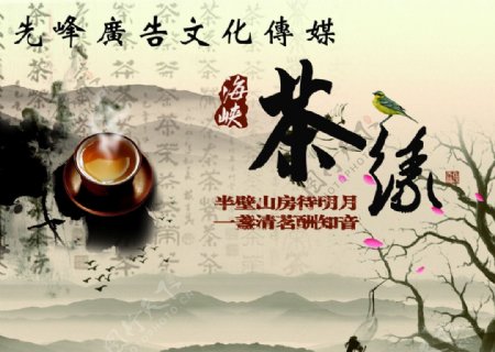水墨企业文化中国风宣传展板茶