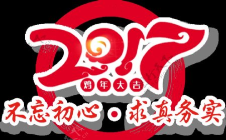 2017年会logo