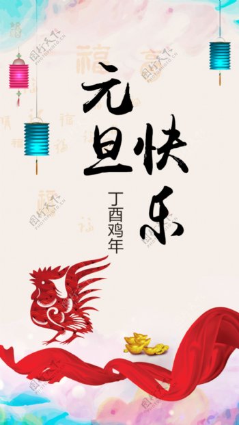2017鸡年元旦快乐海报
