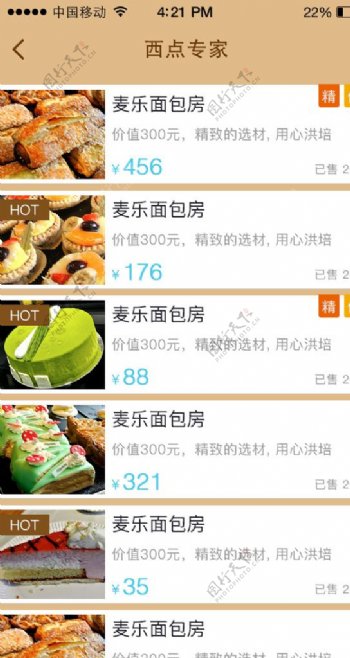 美食类app列表页