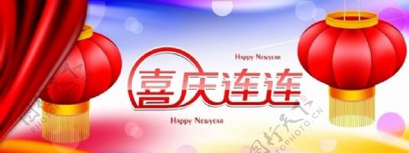 新年喜庆连连