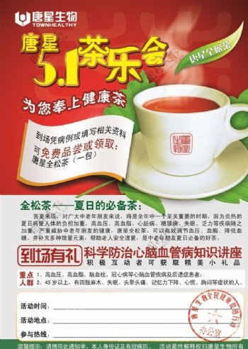 茶乐会