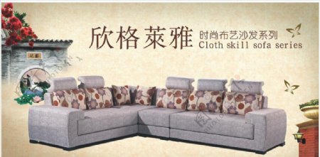 沙发广告设计单页