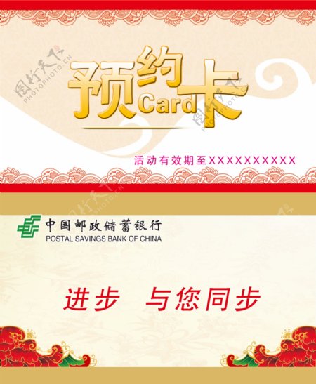 中国邮政预约卡