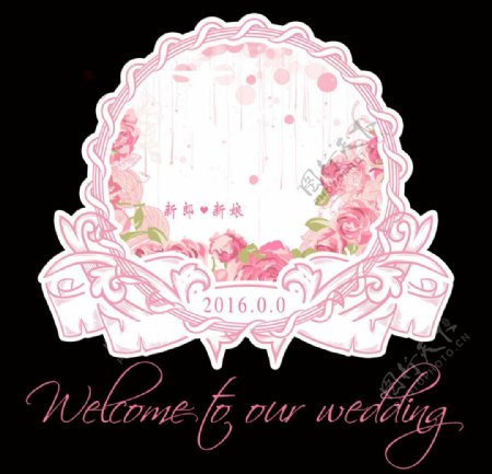 粉色婚礼logo迎宾牌边框底纹