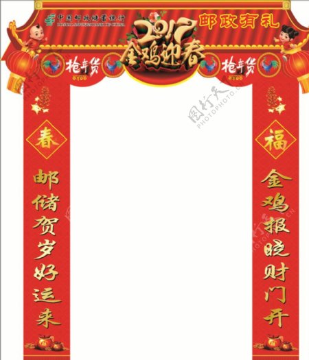 中国邮政拱门