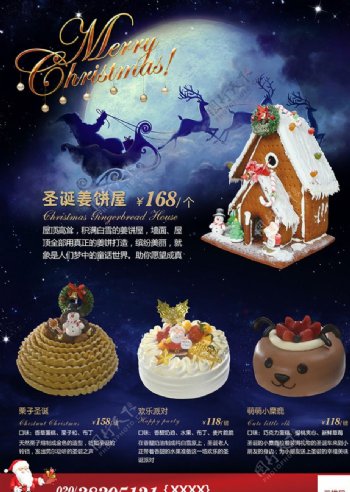 圣诞节欢乐蛋糕促销宣传海报
