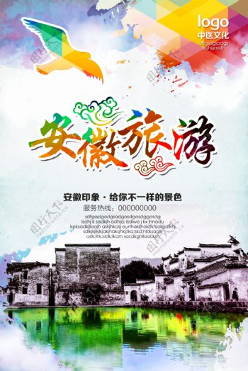 安徽印象旅游海报