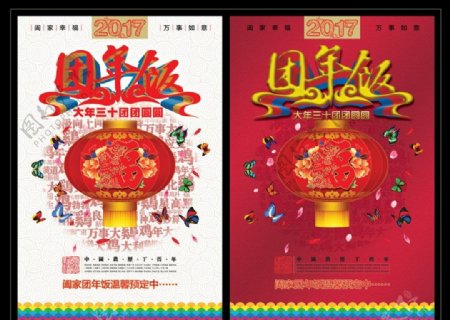 2017鸡年团年饭海报