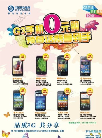 3G手机广告海报