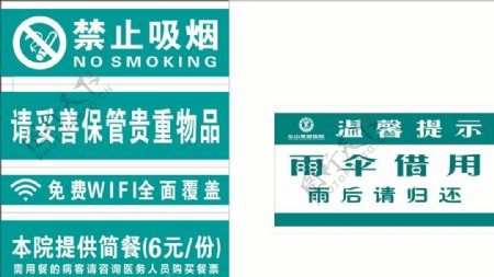 医院禁止吸烟免费WIFI