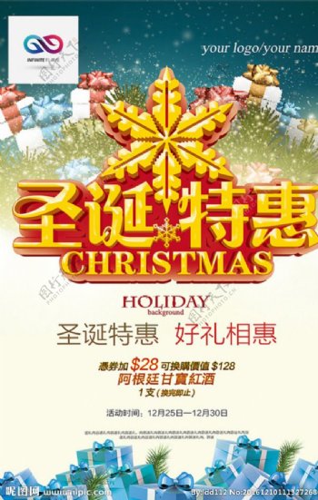 圣诞特惠圣诞节商城促销宣传海报
