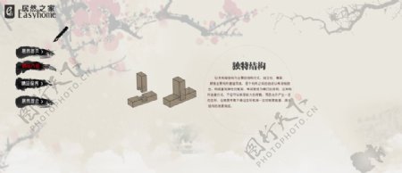 中国风家具H5
