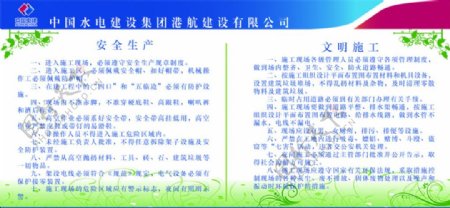 中国水电建设集团港航建设有限公