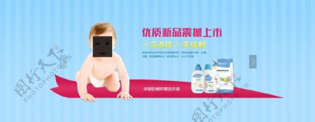 婴儿洗衣液海报