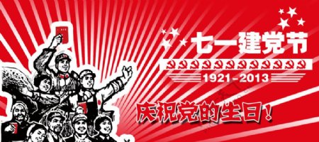建党节banner