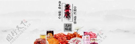 京东全屏海报促销广告食品海