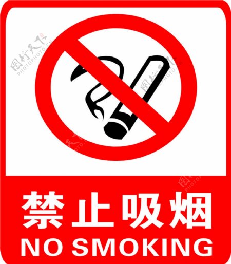 禁止吸烟墙贴标识