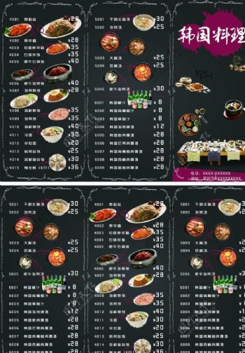 韩国料理餐饮三折页