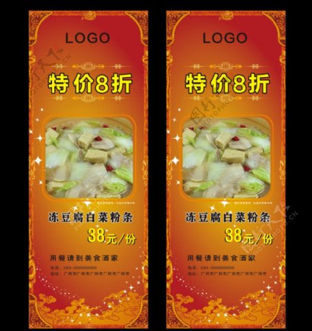 冻豆腐白菜粉条菜品展示广告