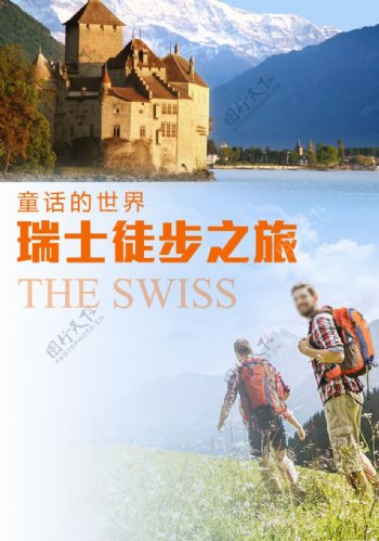 瑞士旅游欧洲旅游徒步