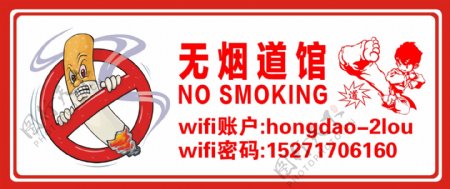 无烟道馆禁止吸烟