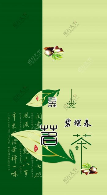中国风茶谱