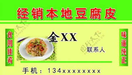 豆制品名片