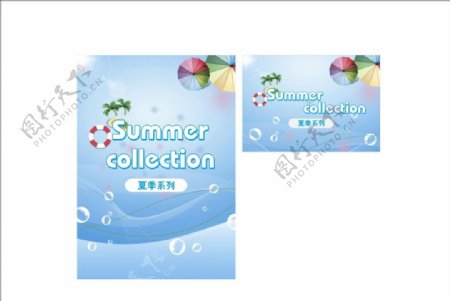 summer夏季海报