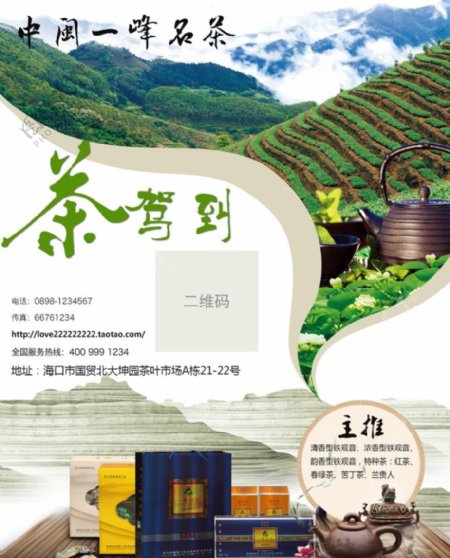 茶叶促销海报