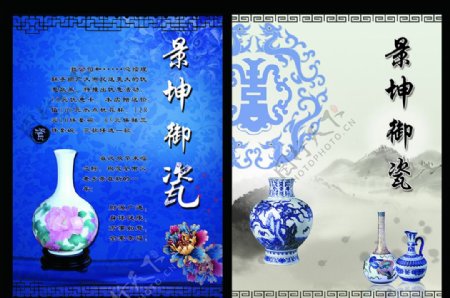 中国风瓷器陶瓷宣传单彩页单页