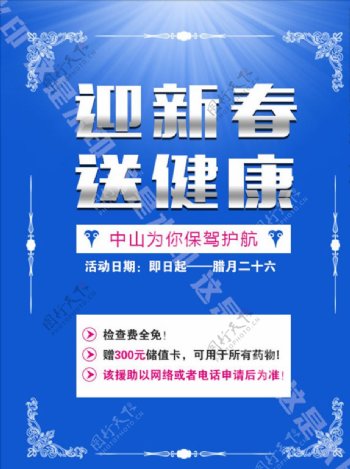 迎新春送健康网站banner