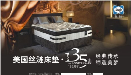 丝涟床垫广告周年