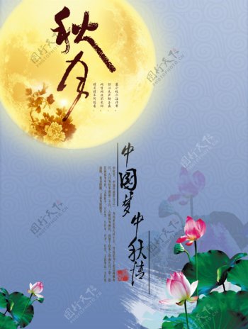中秋节秋月海报
