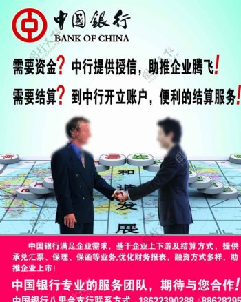 中国银行展板海报喷绘布面