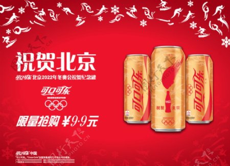 可口可乐祝贺北京