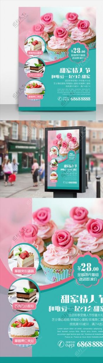 唯美甜点蛋糕店促销宣传海报