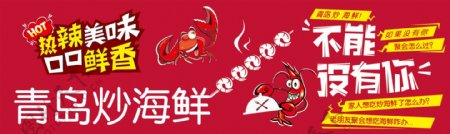 青岛炒海鲜虾